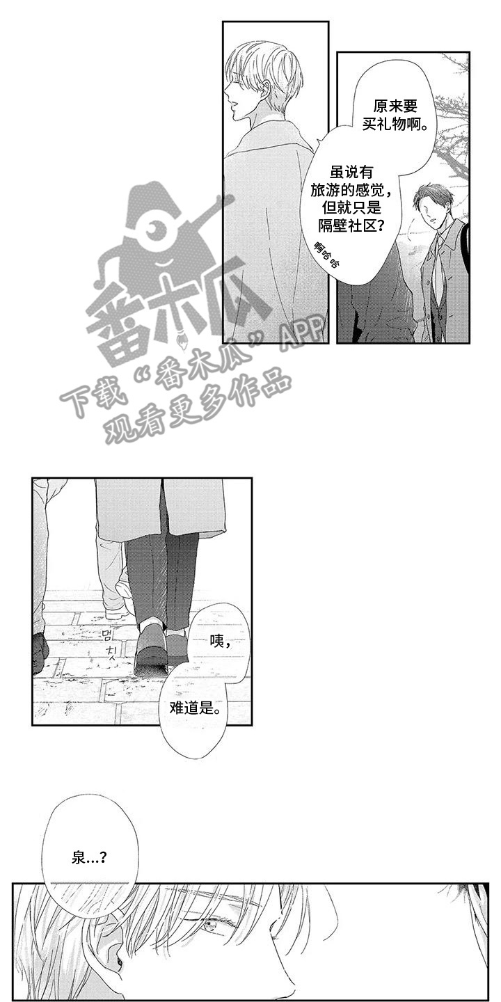 欢迎我的朋友日语漫画,第11章：钥匙4图