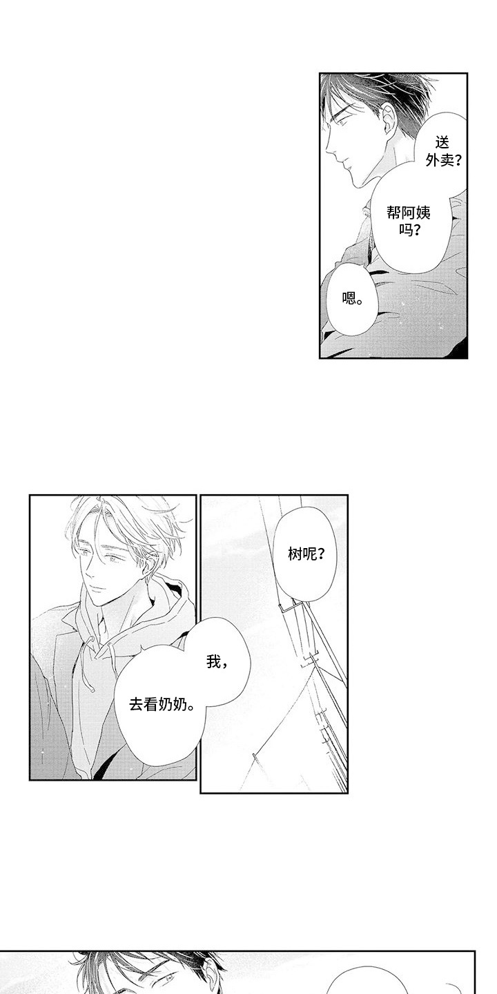 欢迎我的朋友日语漫画,第9章：很期待4图