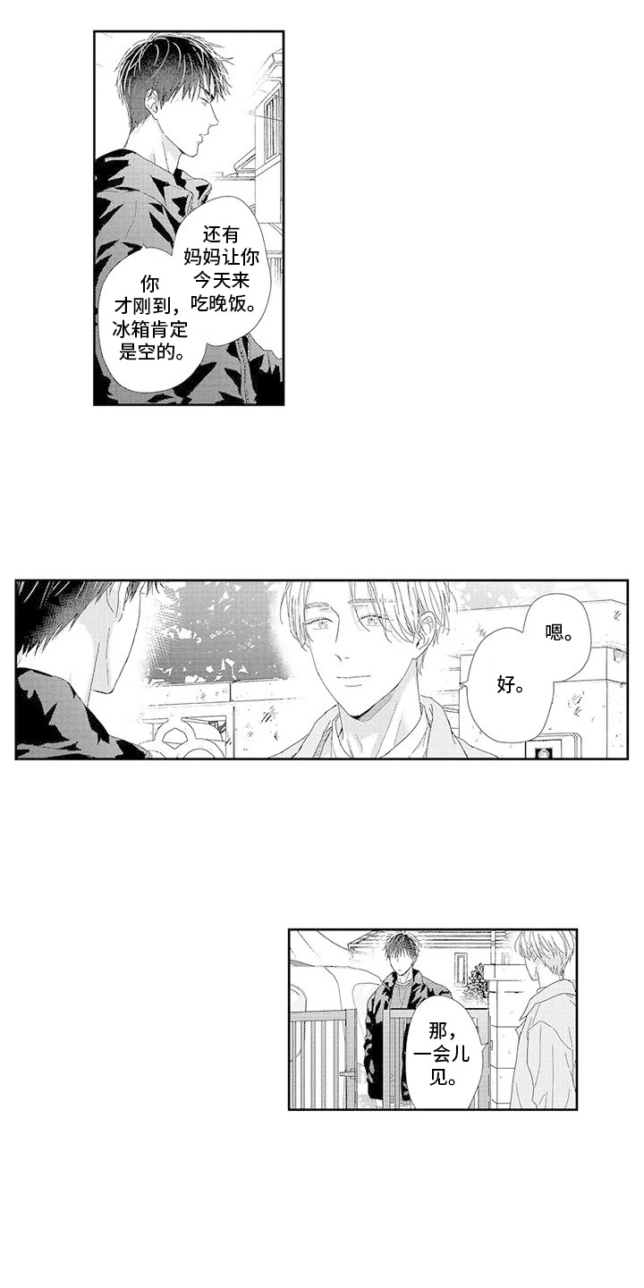 欢迎我的朋友日语漫画,第1章：好久不见4图