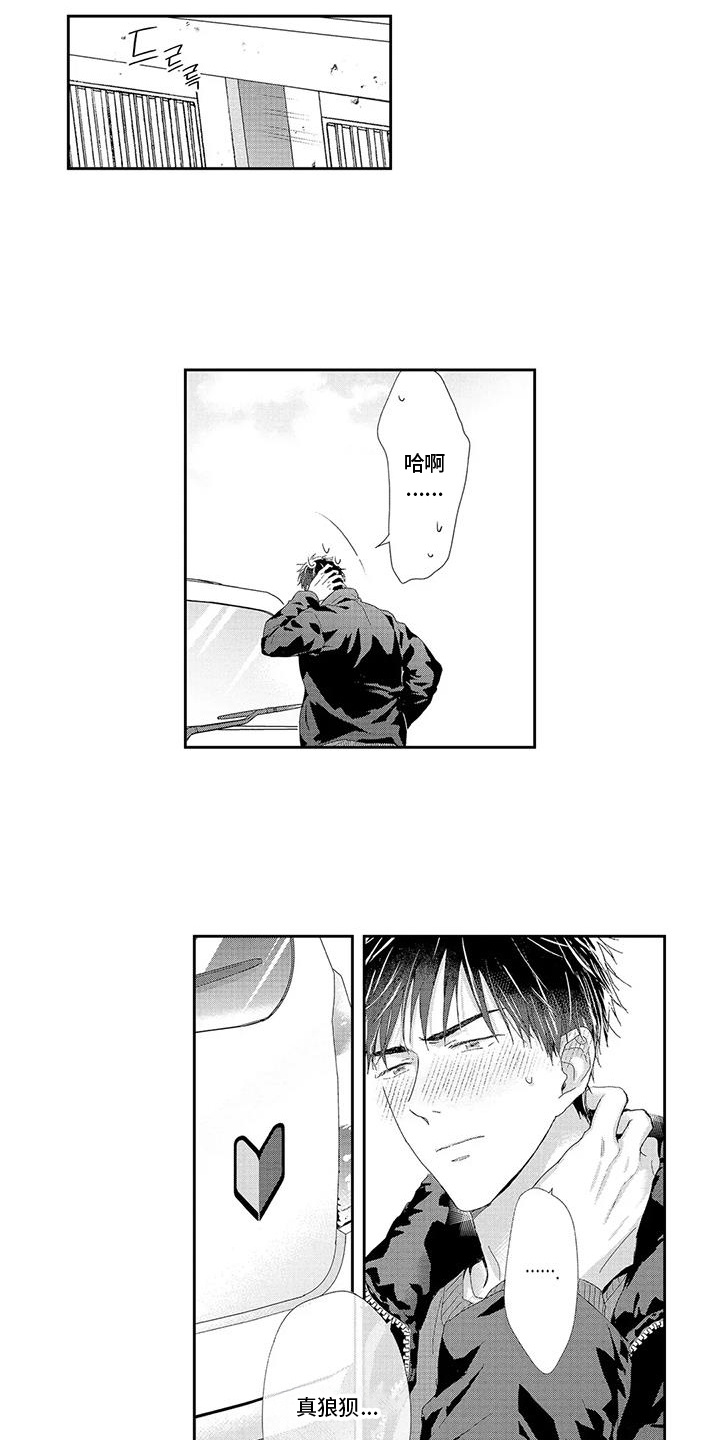 欢迎我的朋友日语漫画,第1章：好久不见5图