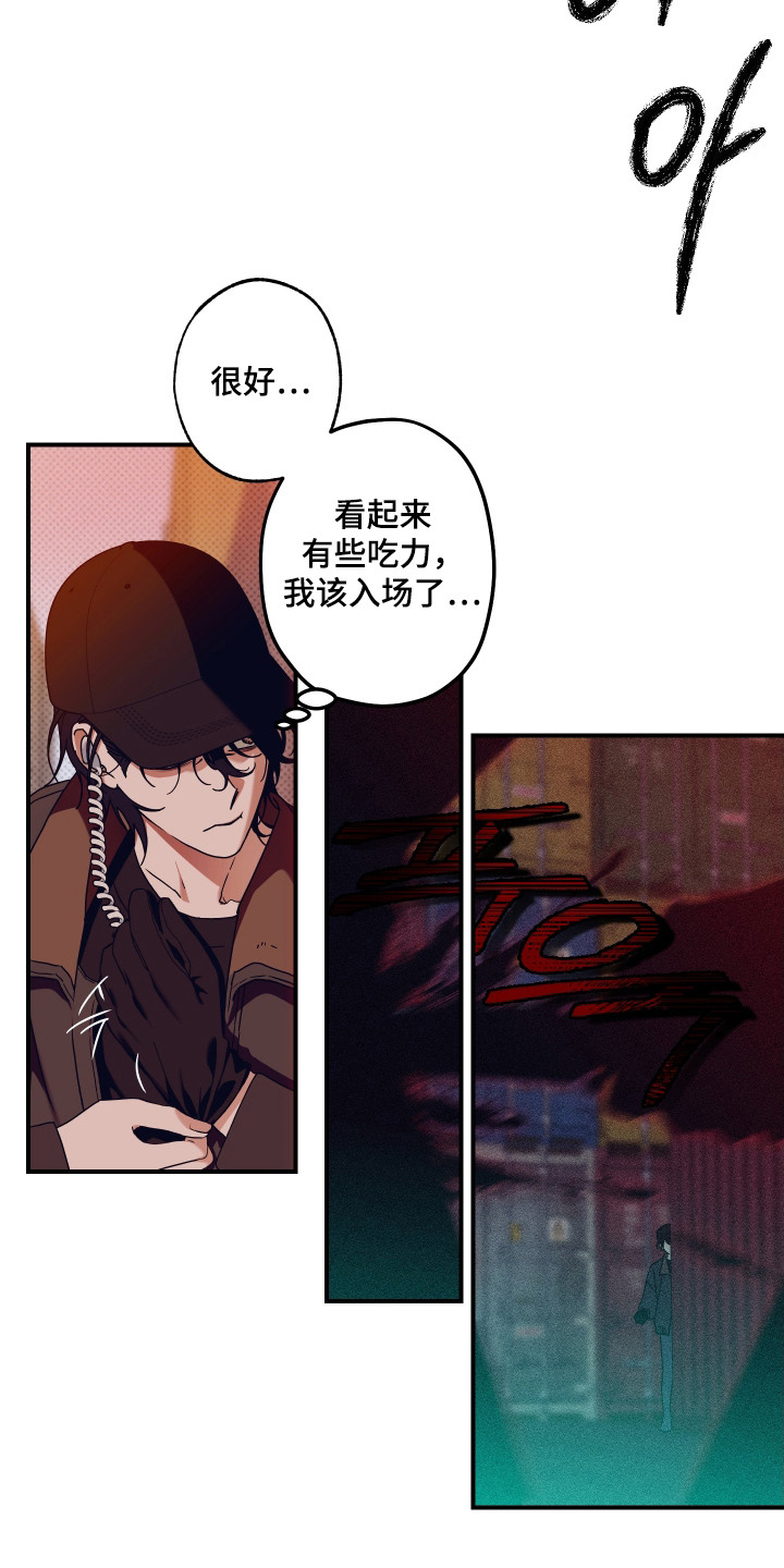 倒悬玫瑰漫画,第4章：突发状况4图