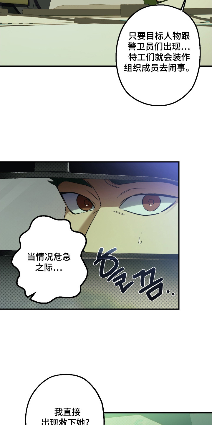 倒悬玫瑰漫画,第3章：计划5图