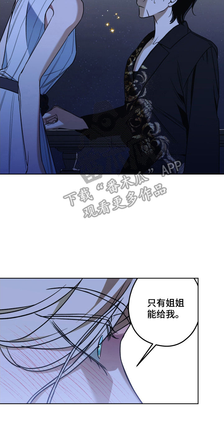 倒悬山剑气长存作品集漫画,第15章：礼物2图