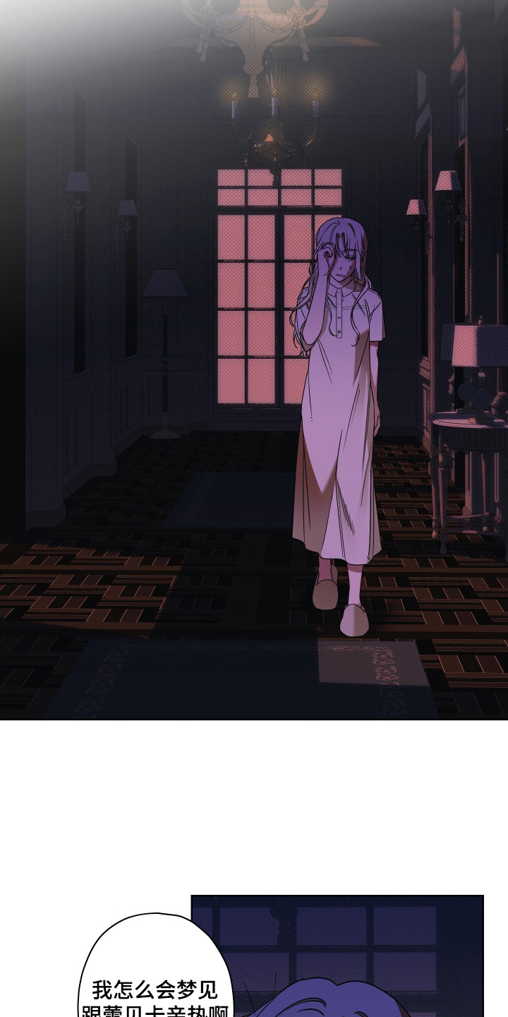 倒悬玫瑰漫画,第11章：做梦3图