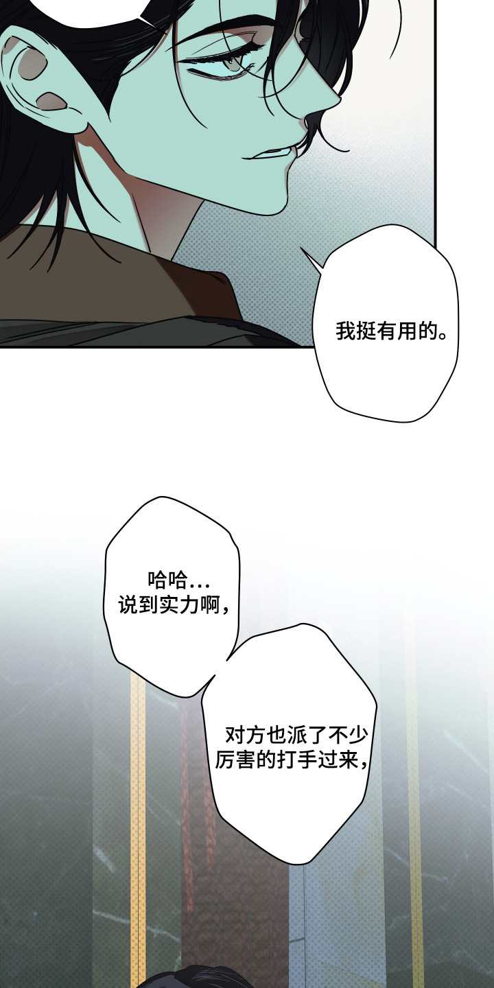倒悬玫瑰漫画,第7章：机会5图