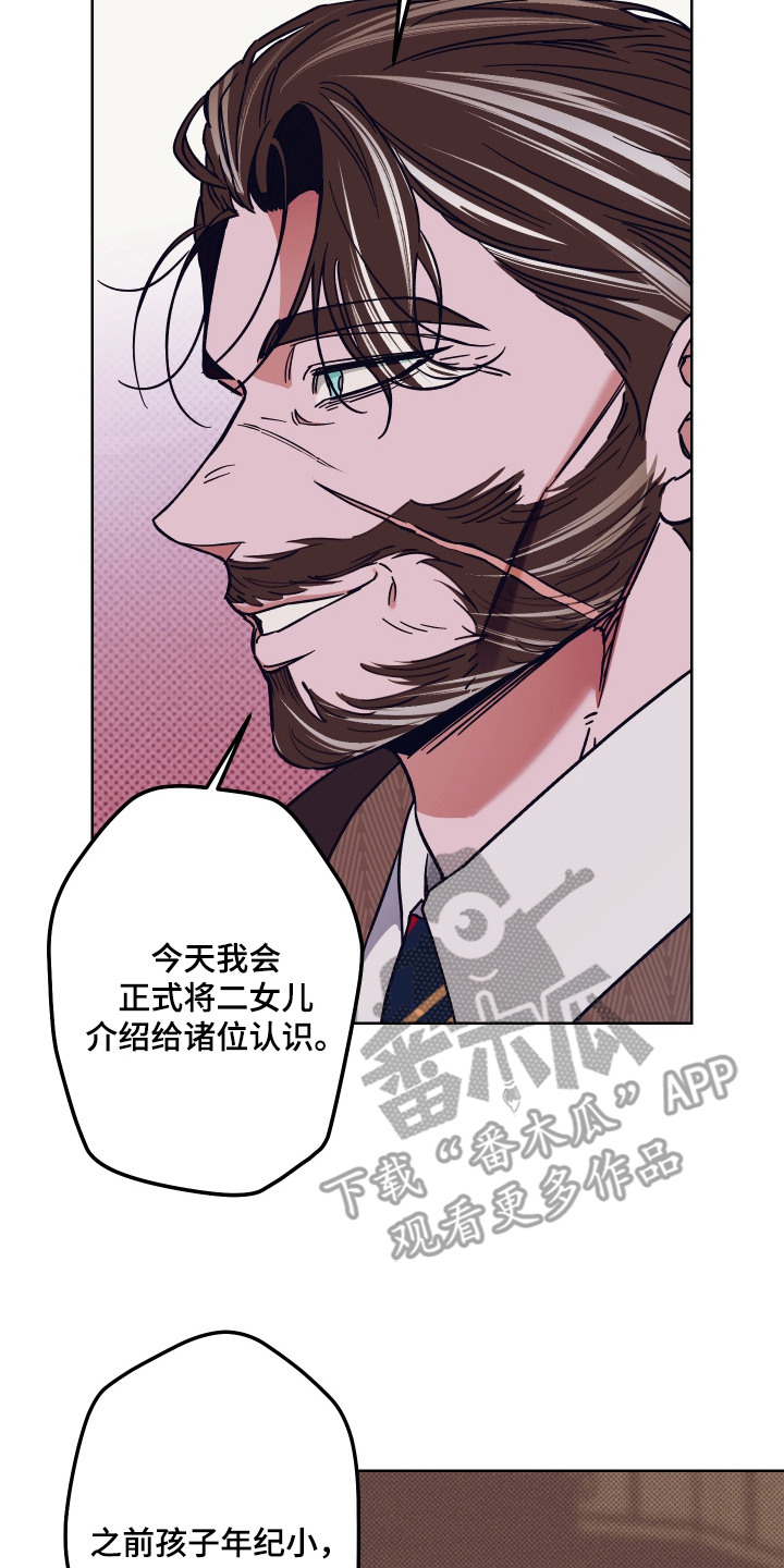 倒悬的七天神像漫画,第14章：社交派对2图