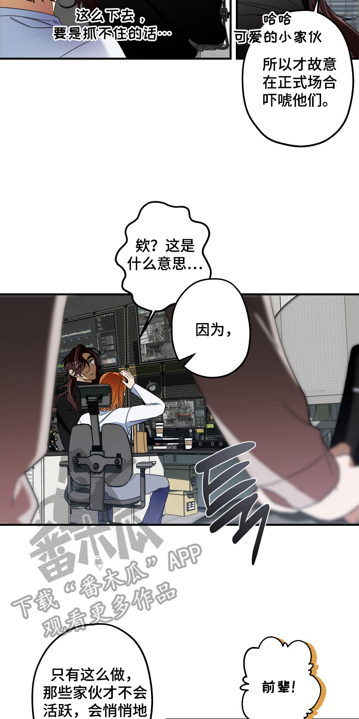 倒悬玫瑰漫画,第1章：潜入任务2图