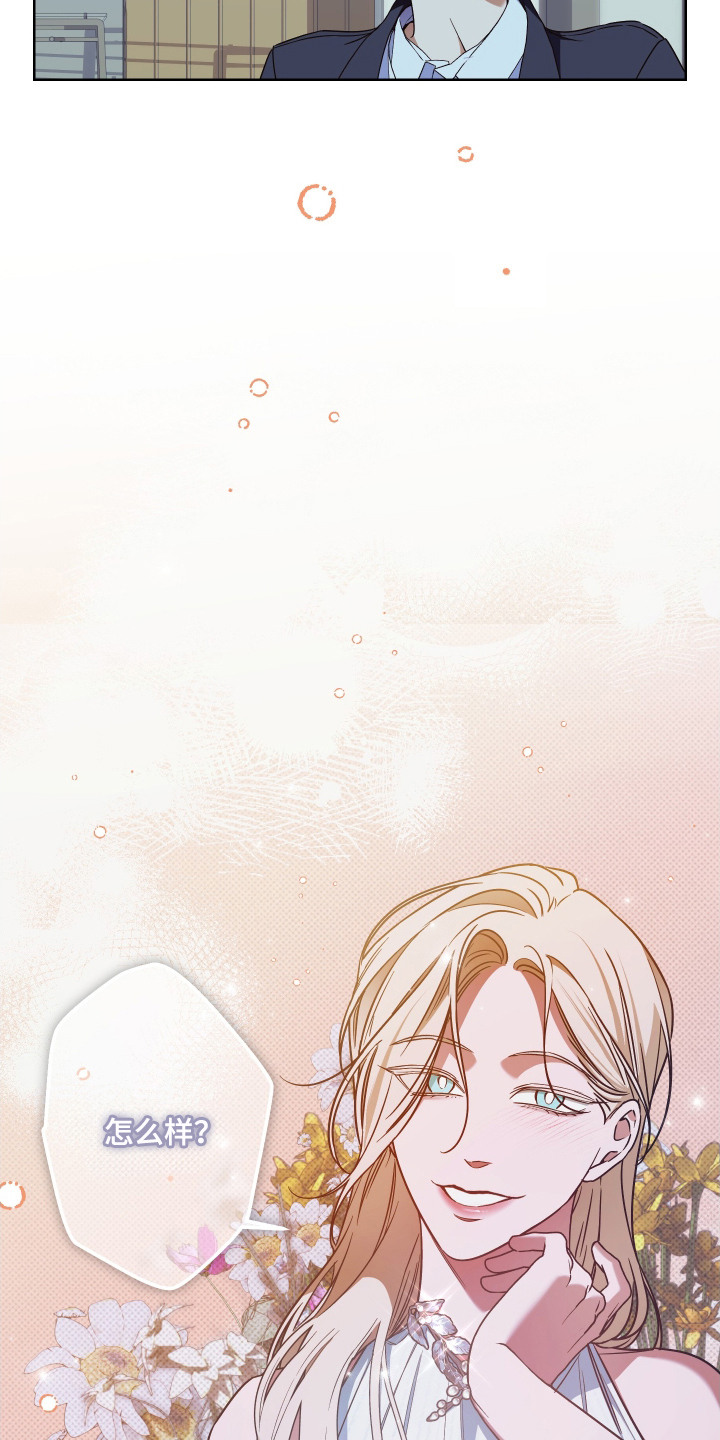 倒悬玫瑰漫画,第13章：挪不开眼1图