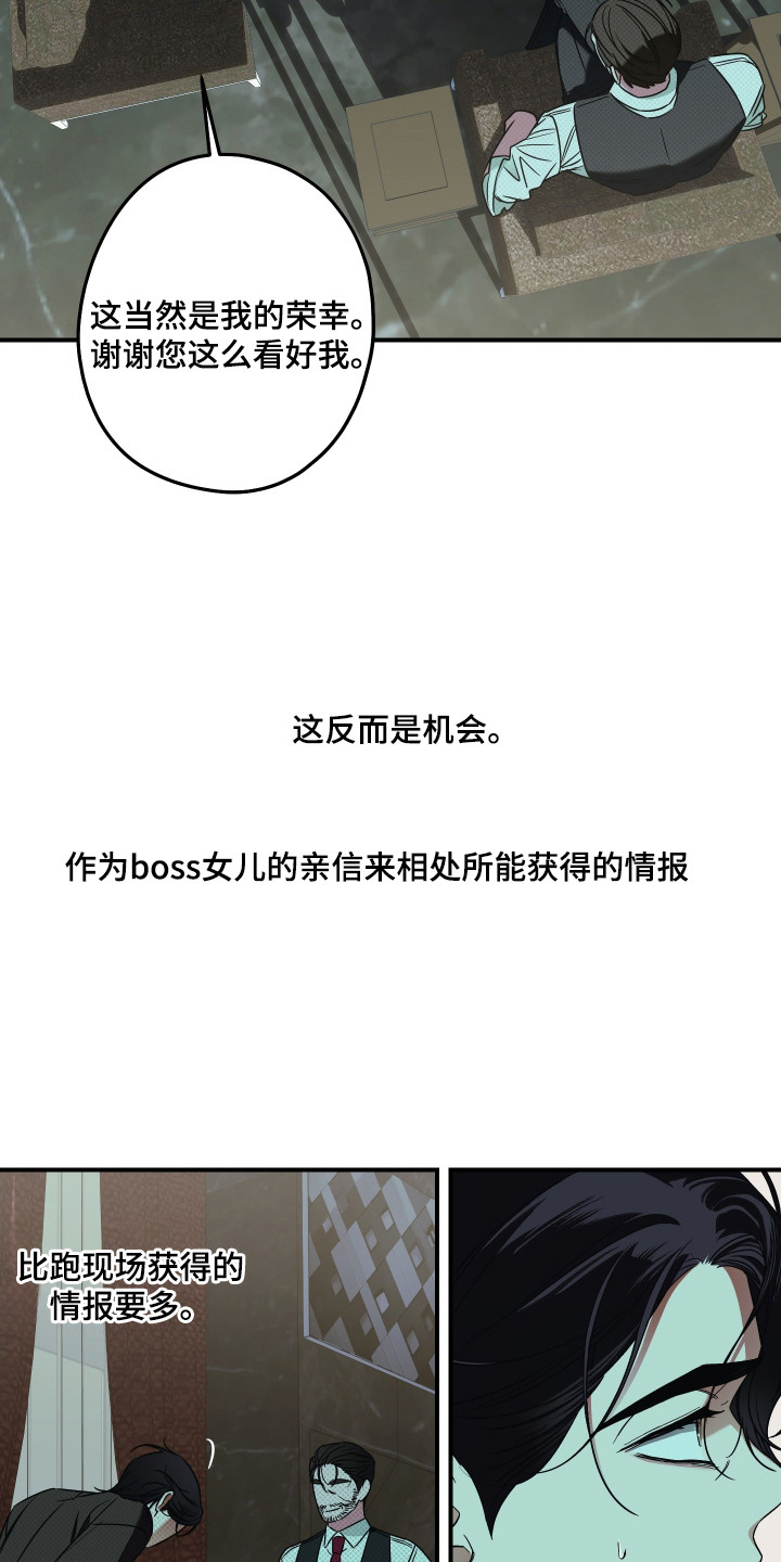 倒悬玫瑰漫画免费漫画漫画,第7章：机会2图