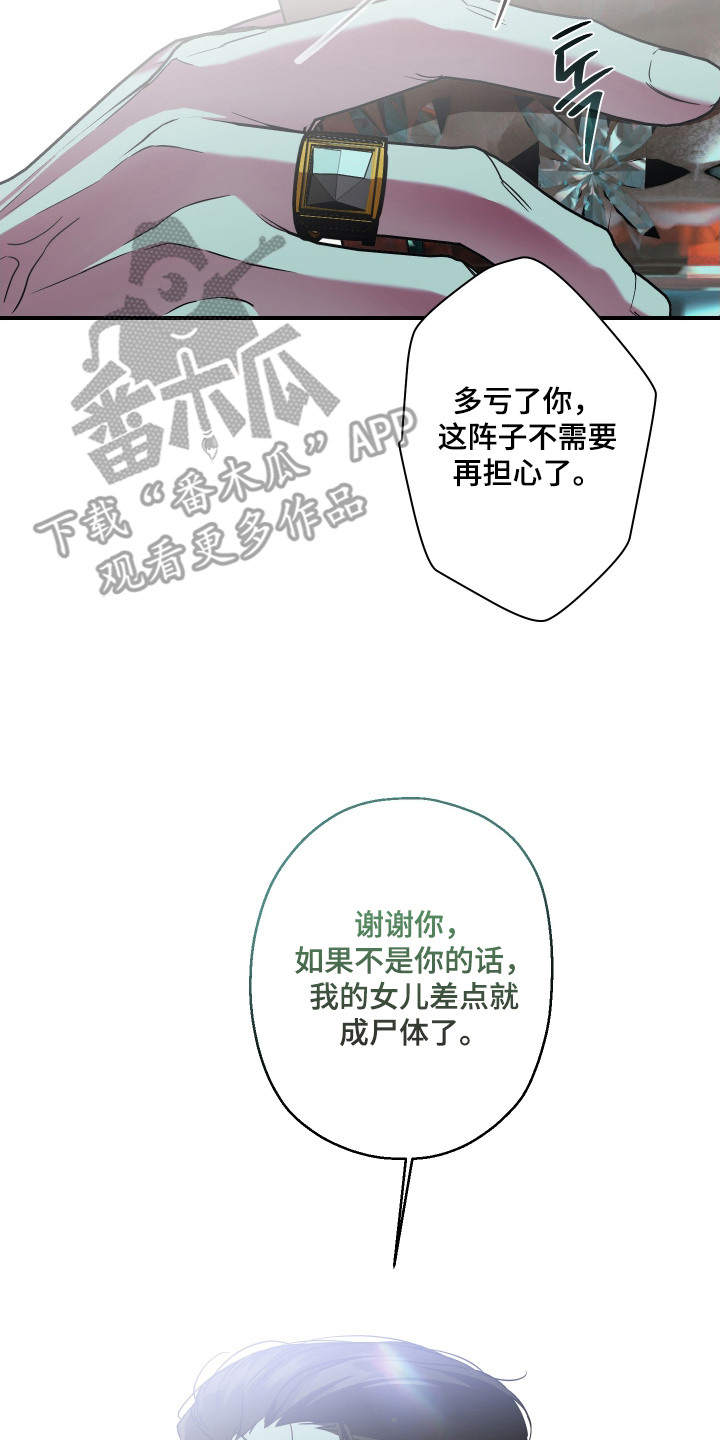 倒悬玫瑰漫画,第7章：机会2图