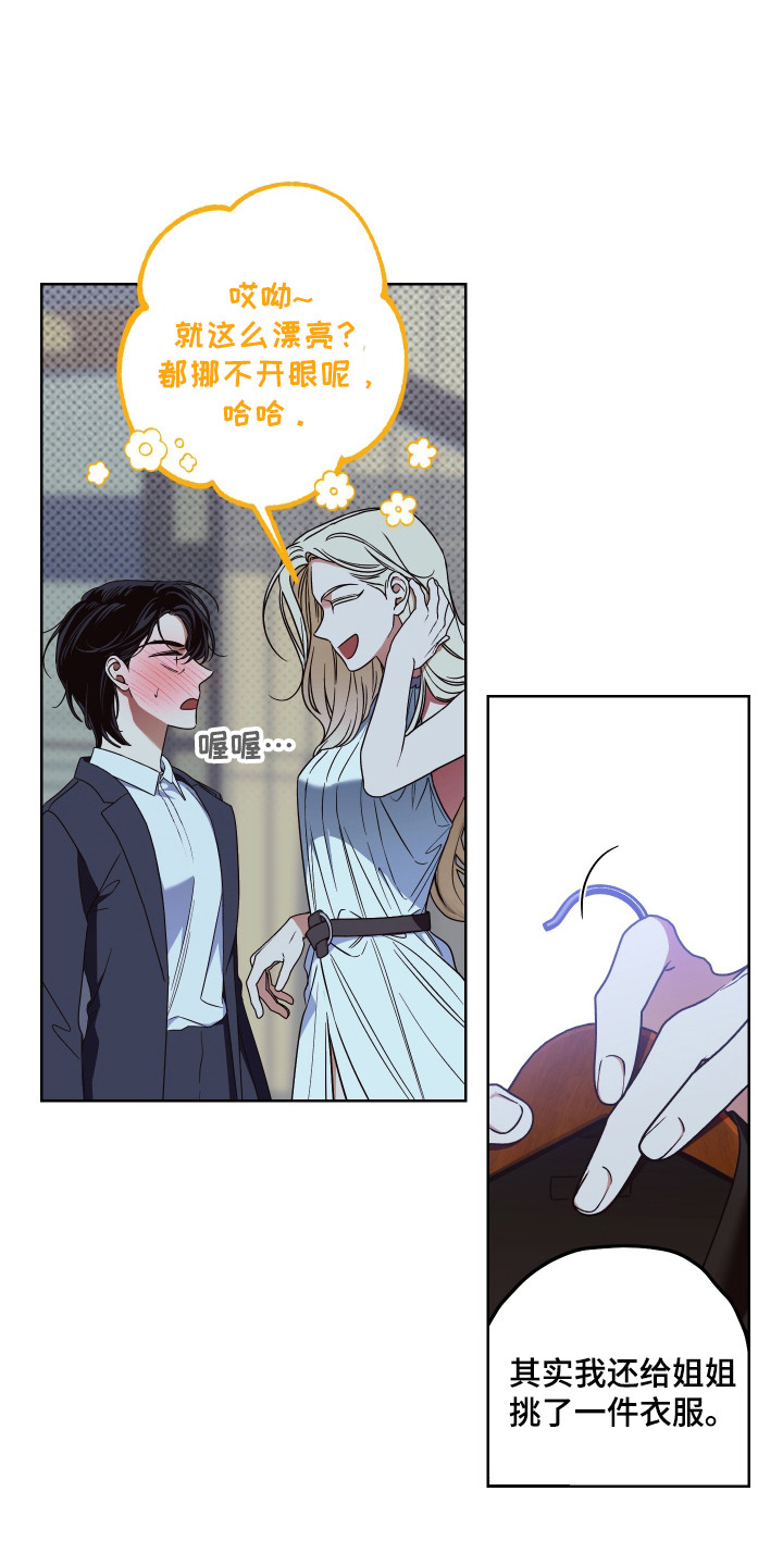 倒悬玫瑰漫画,第13章：挪不开眼4图