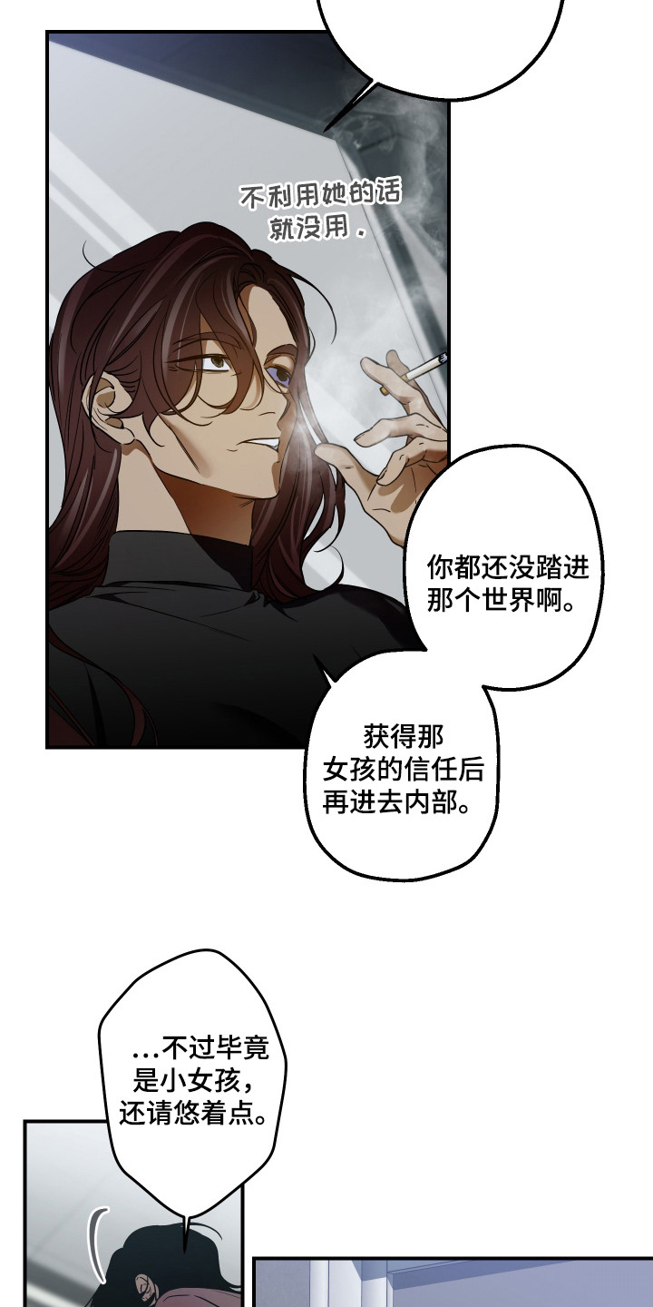 倒挂玫瑰花会枯萎吗漫画,第2章：关键线索1图
