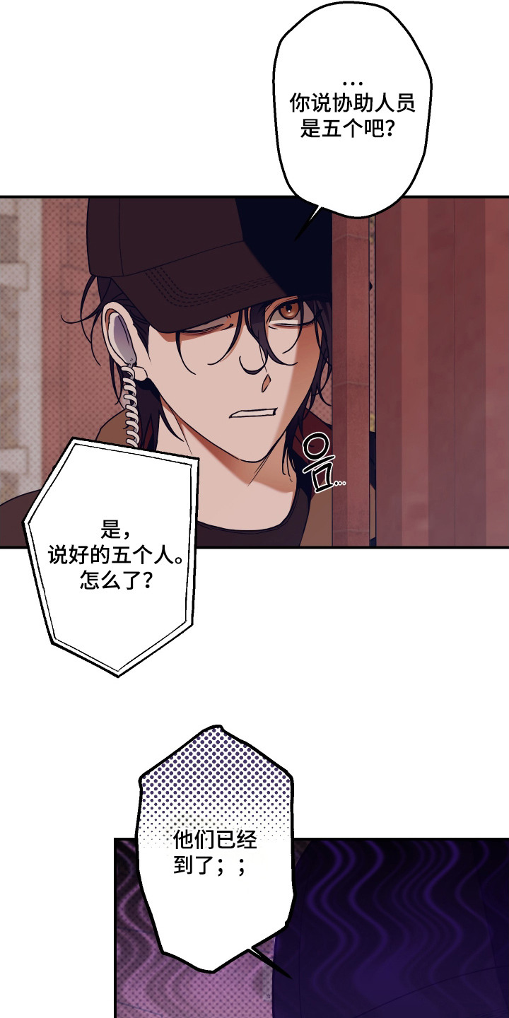 倒悬玫瑰漫画,第4章：突发状况1图