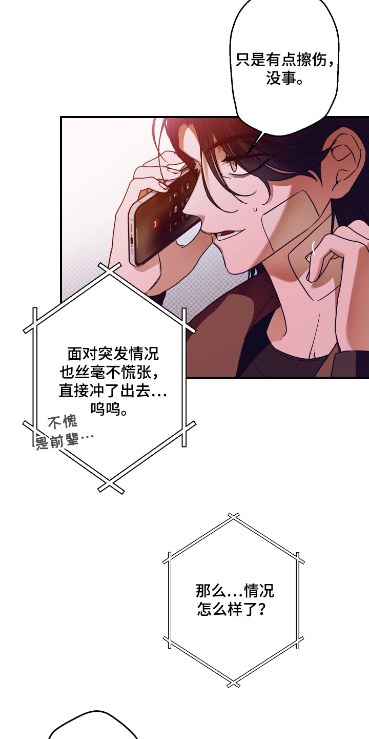 倒计时漫画,第6章：十分顺利5图