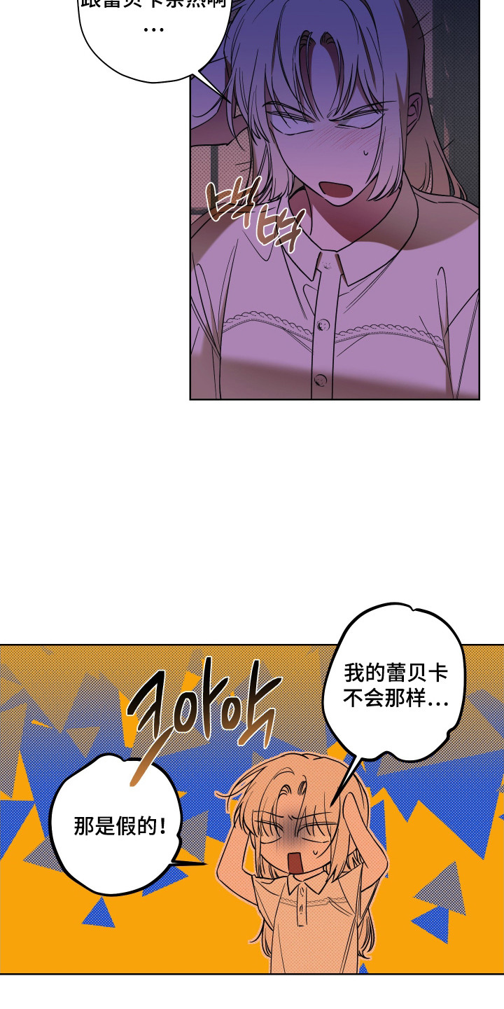 倒悬玫瑰漫画,第11章：做梦4图