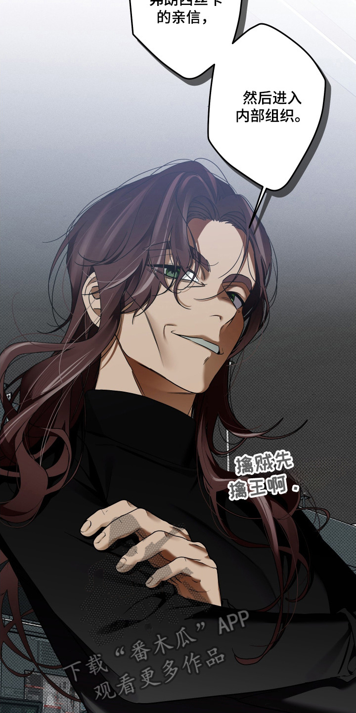 倒悬玫瑰漫画,第1章：潜入任务5图