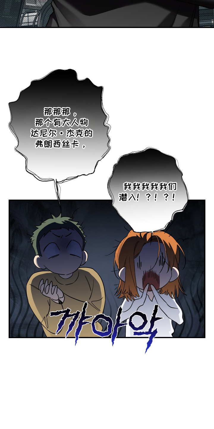 倒悬玫瑰漫画,第1章：潜入任务1图