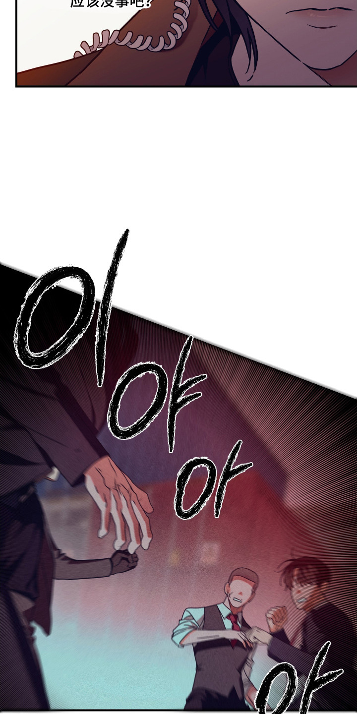 倒悬玫瑰漫画,第4章：突发状况3图