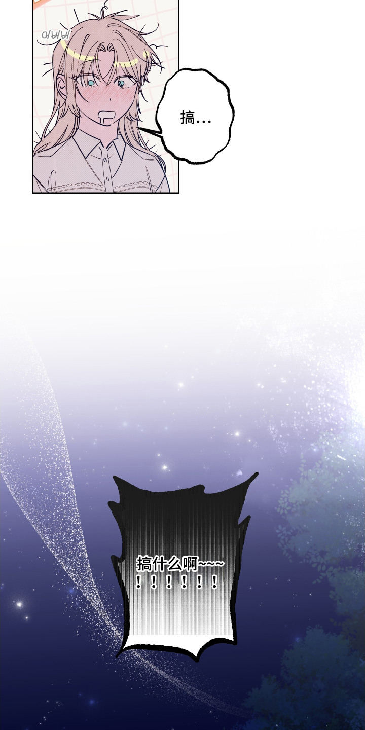 倒悬玫瑰漫画,第11章：做梦1图