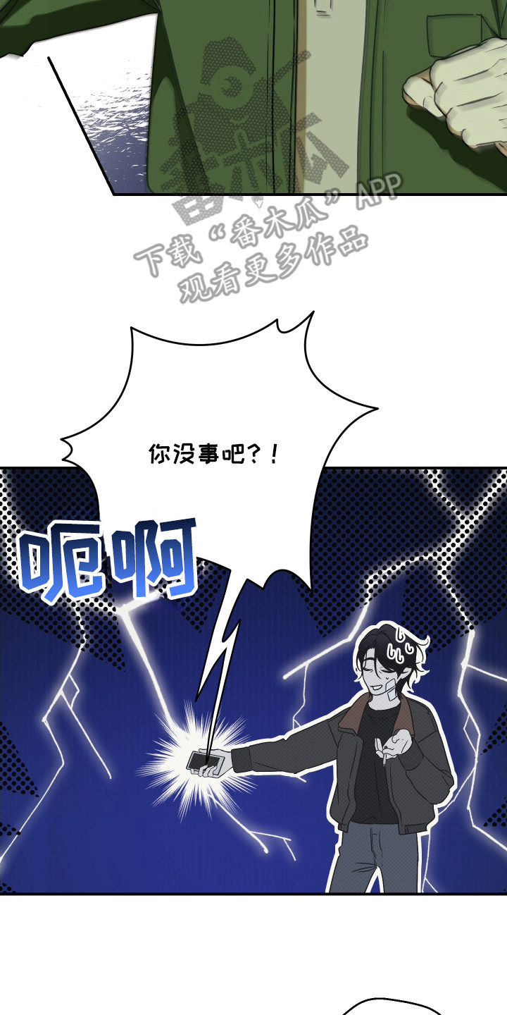 倒计时漫画,第6章：十分顺利4图