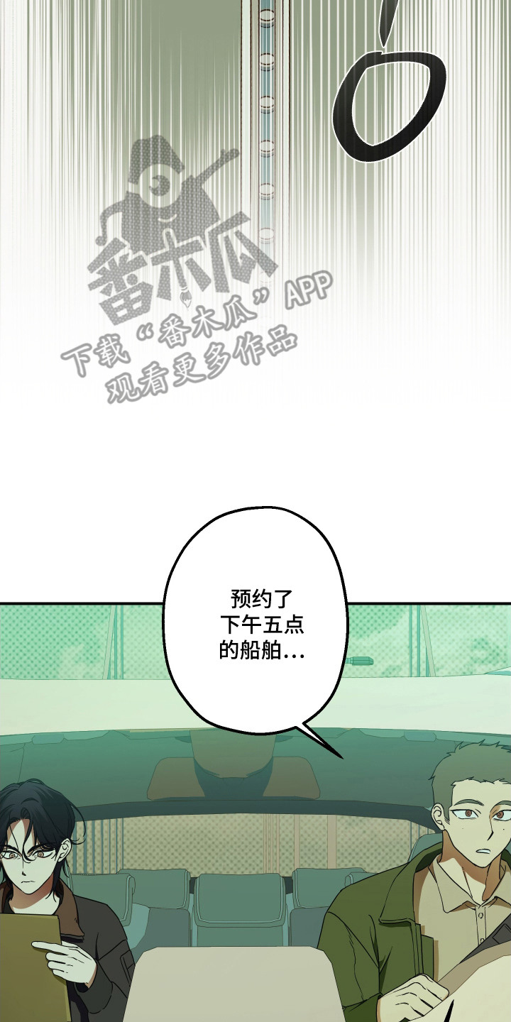 倒悬玫瑰漫画,第3章：计划4图