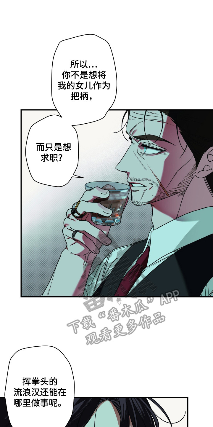 倒悬玫瑰漫画,第7章：机会4图