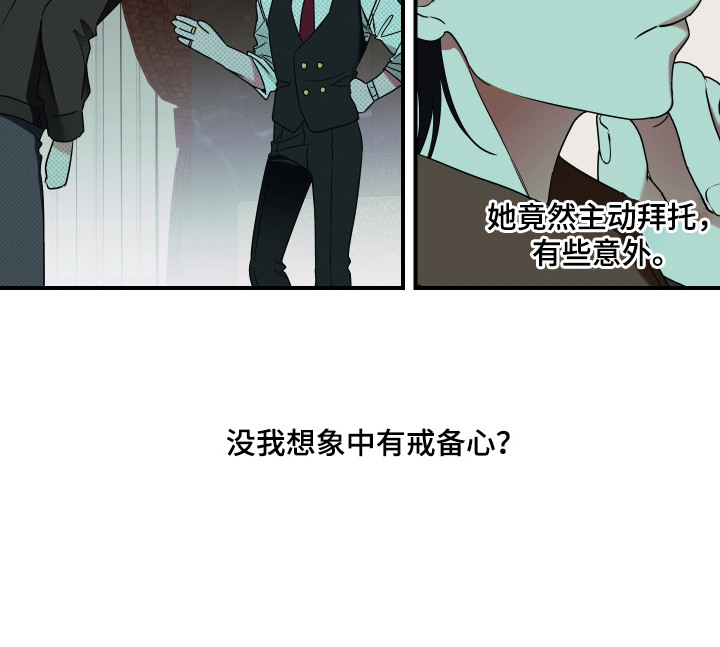 倒悬玫瑰漫画免费漫画漫画,第7章：机会3图