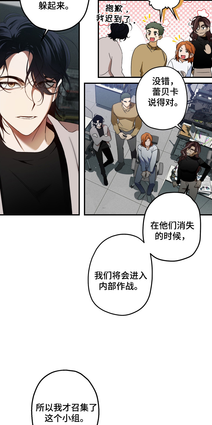 倒悬玫瑰漫画,第1章：潜入任务3图