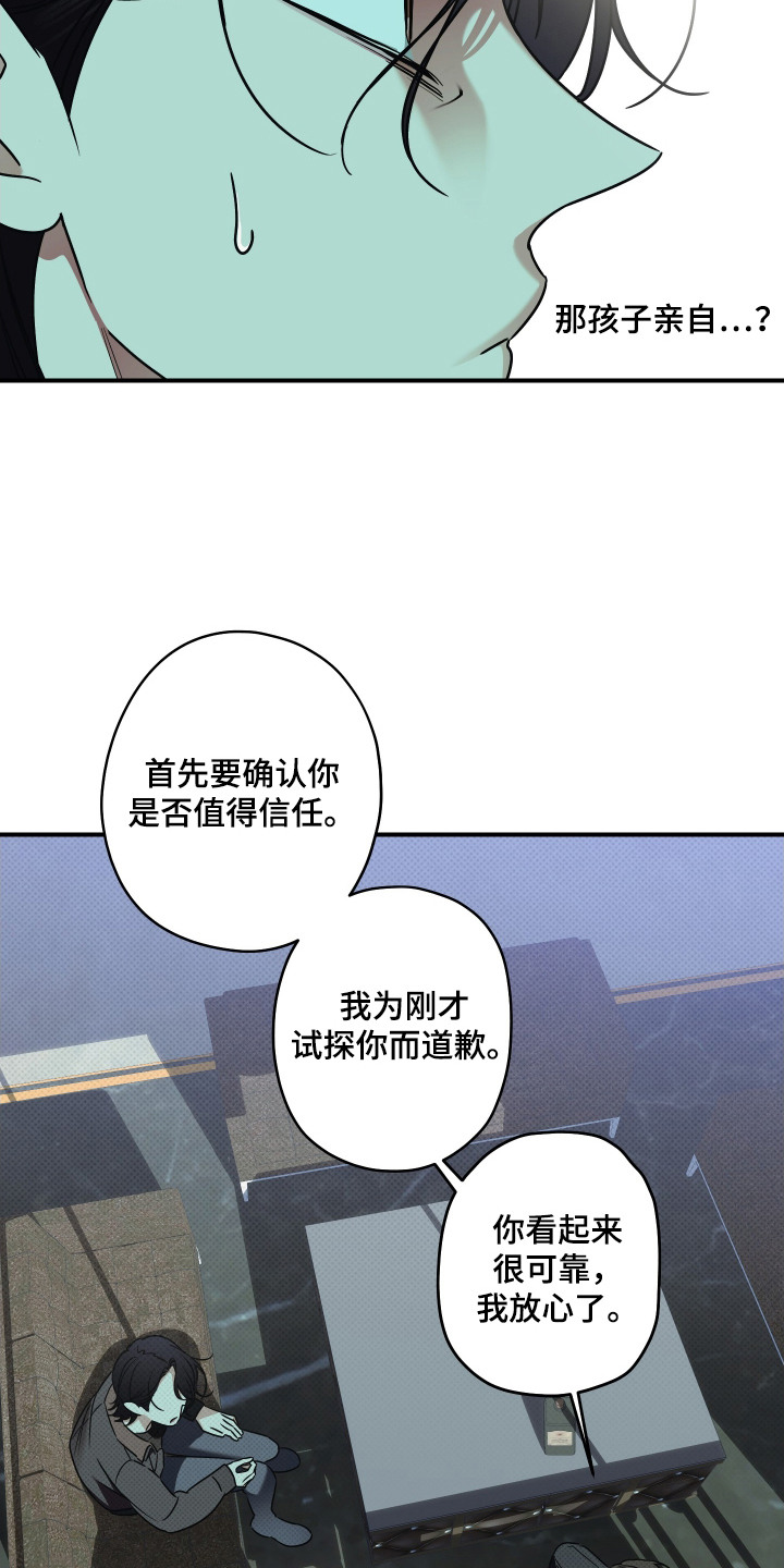 倒悬玫瑰漫画免费漫画漫画,第7章：机会1图