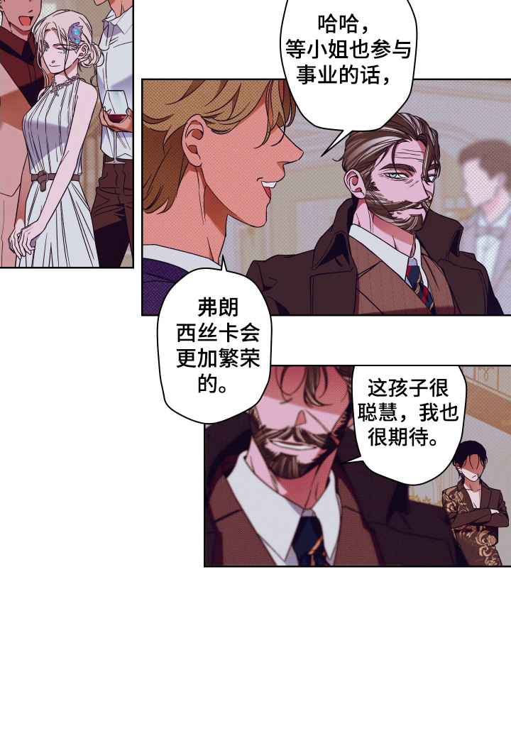 倒悬的七天神像漫画,第14章：社交派对4图