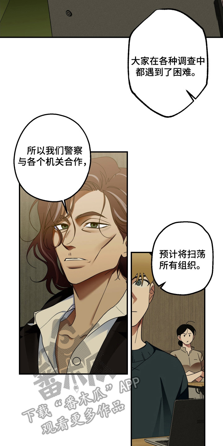 倒悬玫瑰漫画,第1章：潜入任务4图