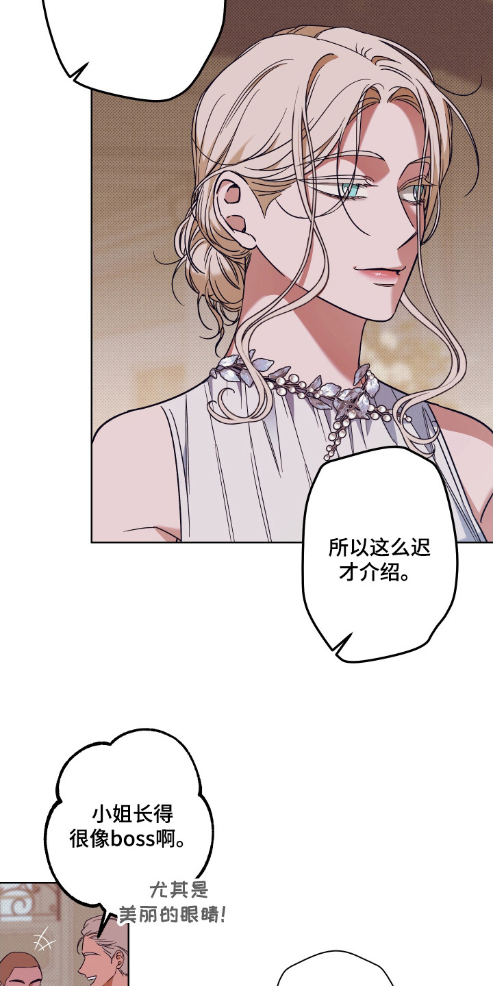 倒悬的七天神像漫画,第14章：社交派对3图