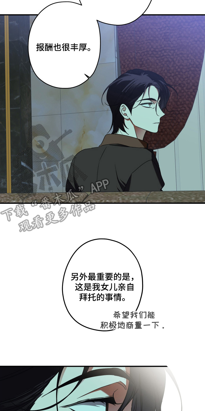 倒悬玫瑰漫画,第7章：机会5图