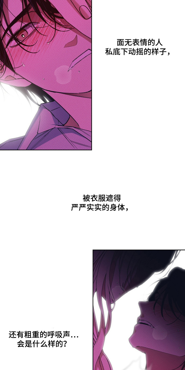 倒悬玫瑰漫画,第11章：做梦1图