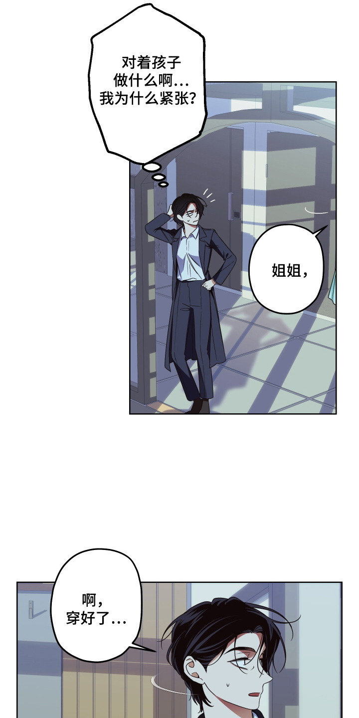 倒悬玫瑰漫画,第13章：挪不开眼5图