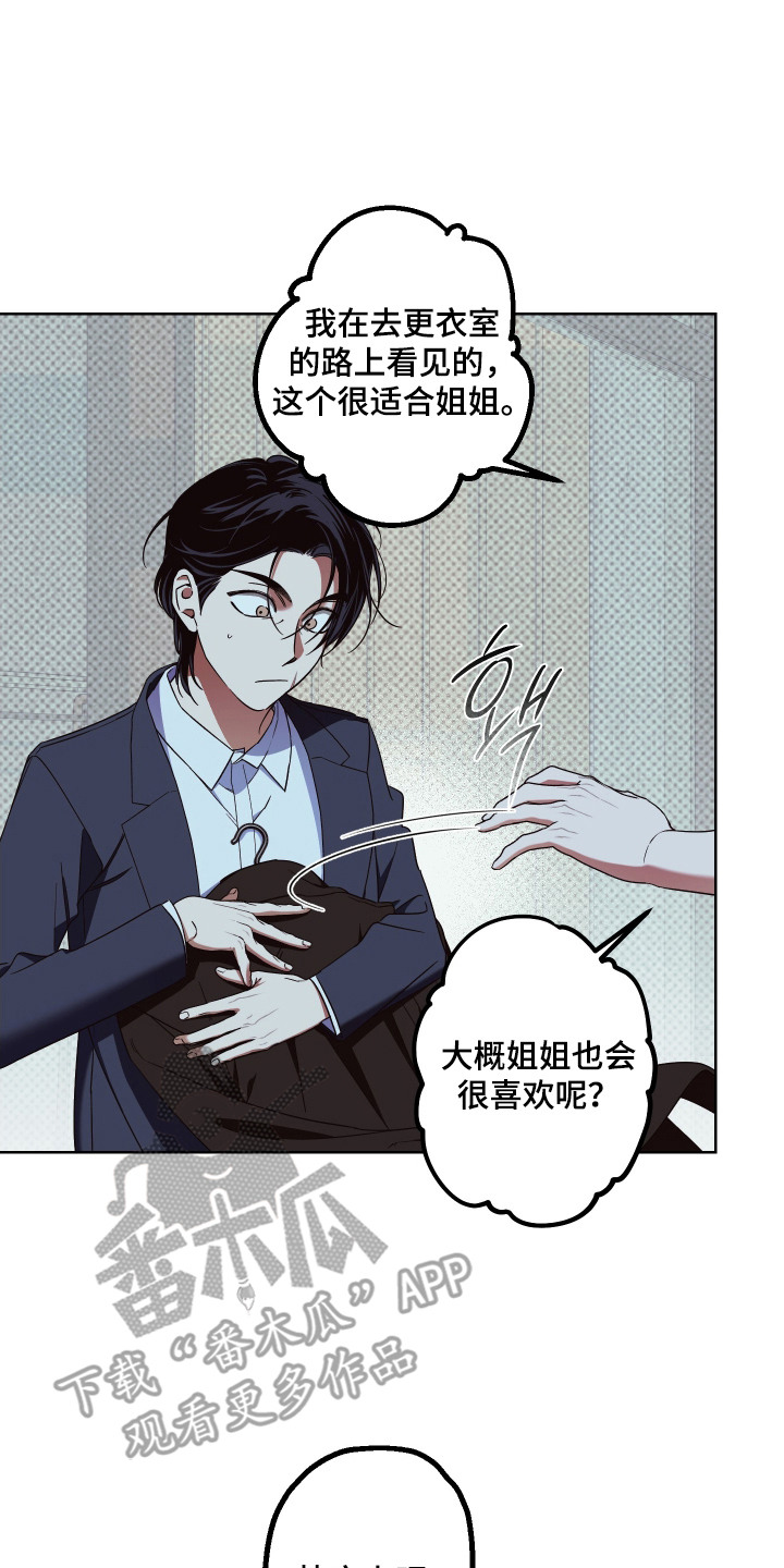 倒悬玫瑰漫画,第13章：挪不开眼5图