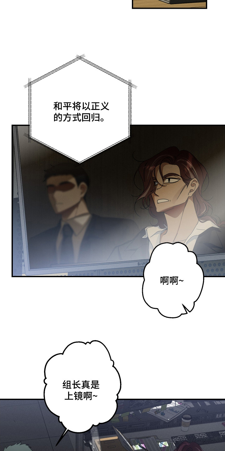 倒悬玫瑰漫画,第1章：潜入任务5图