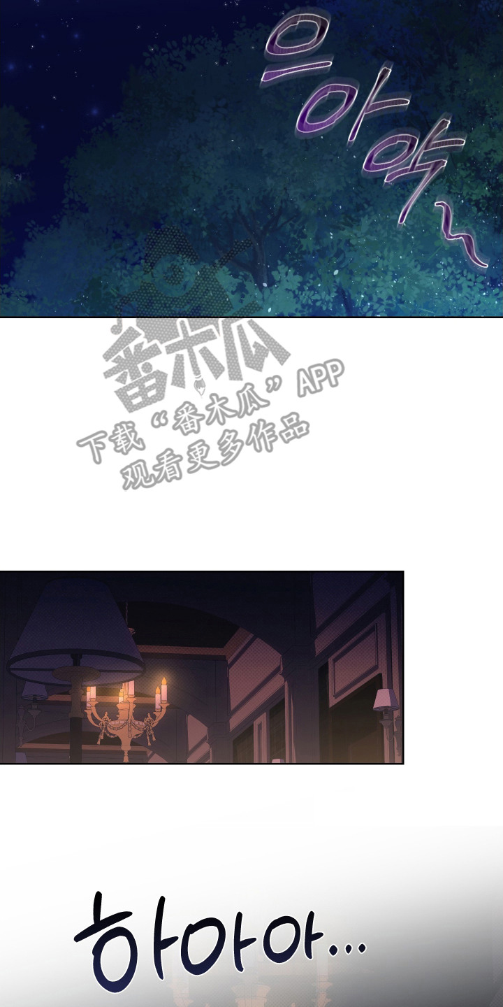 倒悬玫瑰漫画,第11章：做梦2图