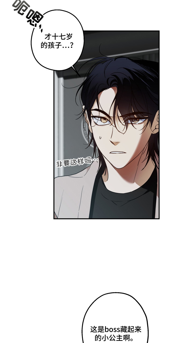 倒悬玫瑰漫画,第2章：关键线索5图