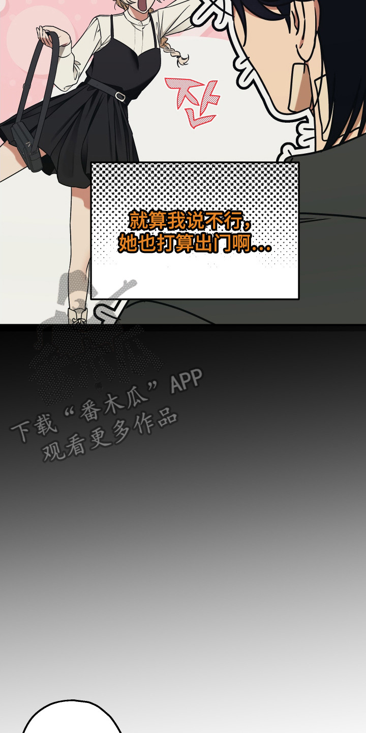 倒悬玫瑰漫画,第8章：贴身警卫4图
