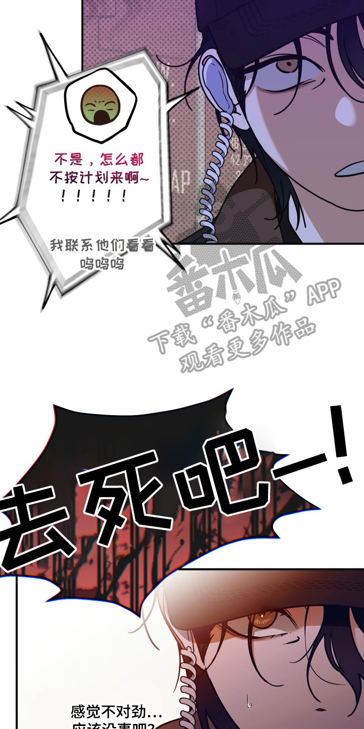 倒悬玫瑰漫画,第4章：突发状况2图