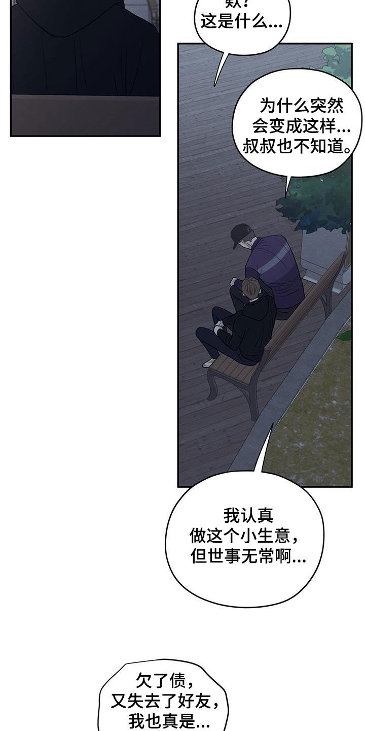 模糊边界建筑漫画,第142章：【第二季】什么都做不了2图