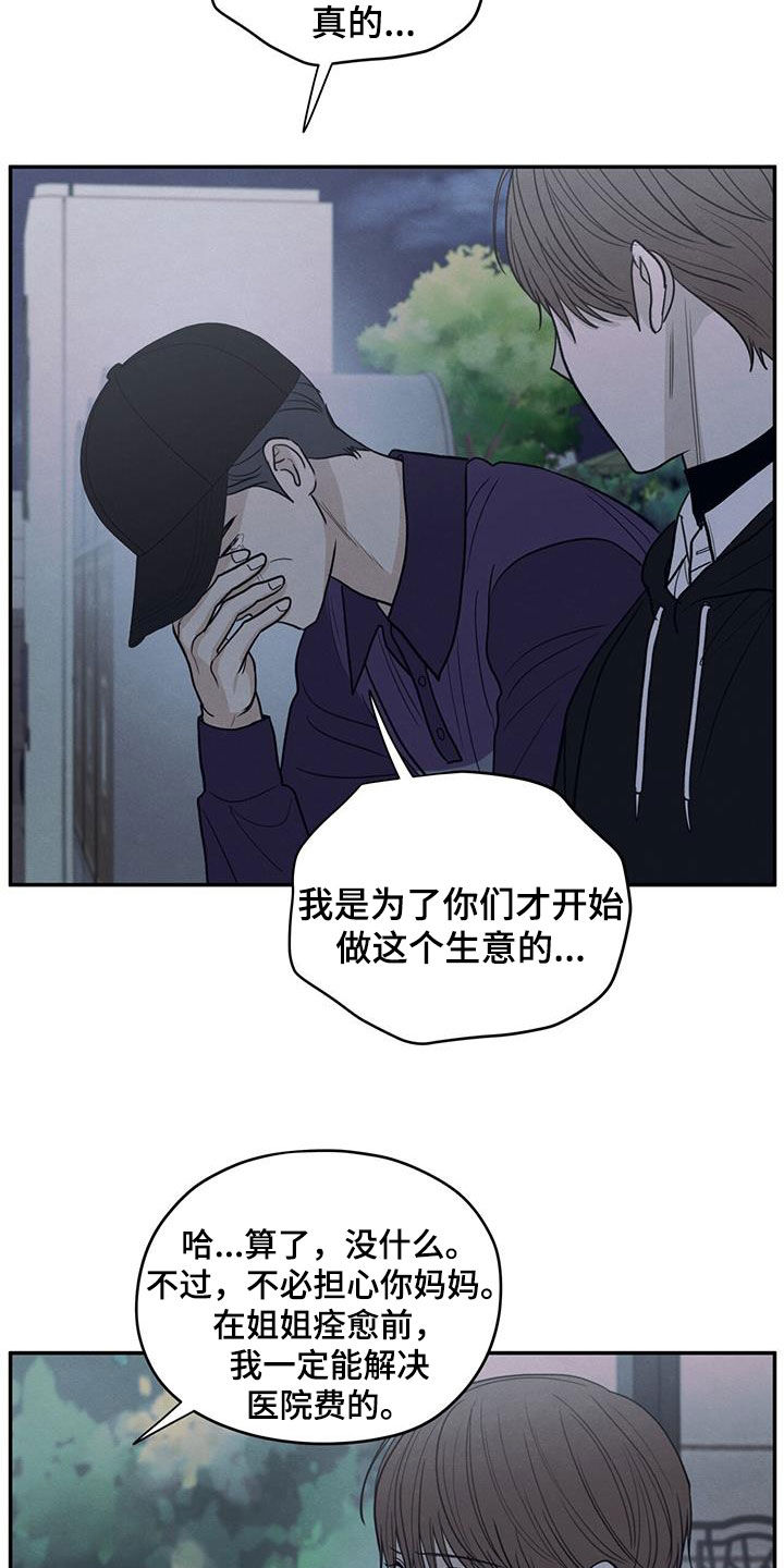 模糊边界建筑漫画,第142章：【第二季】什么都做不了3图