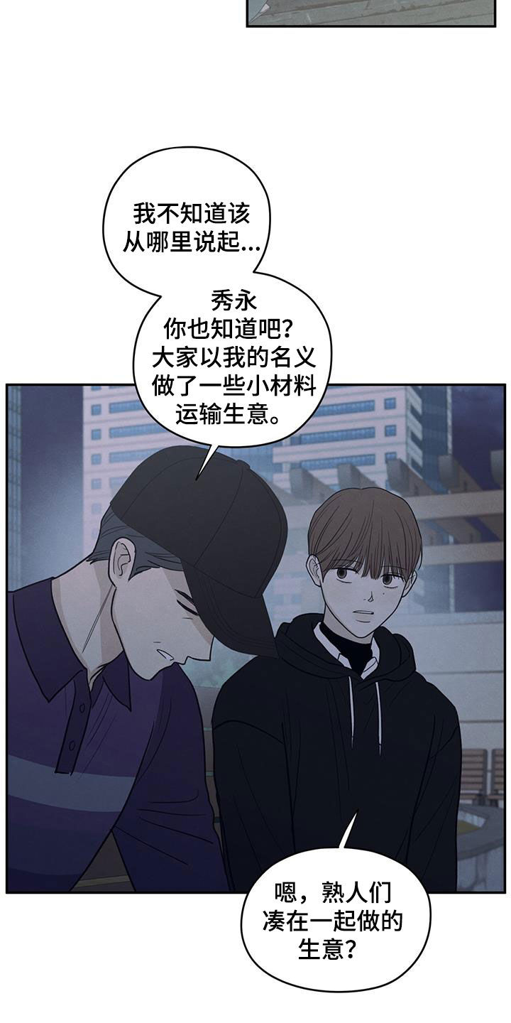 模糊的边缘漫画,第142章：【第二季】什么都做不了5图