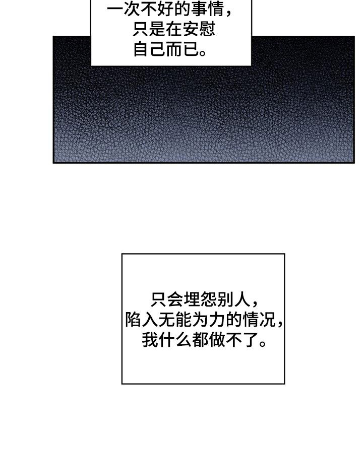 模糊的边缘漫画,第142章：【第二季】什么都做不了2图