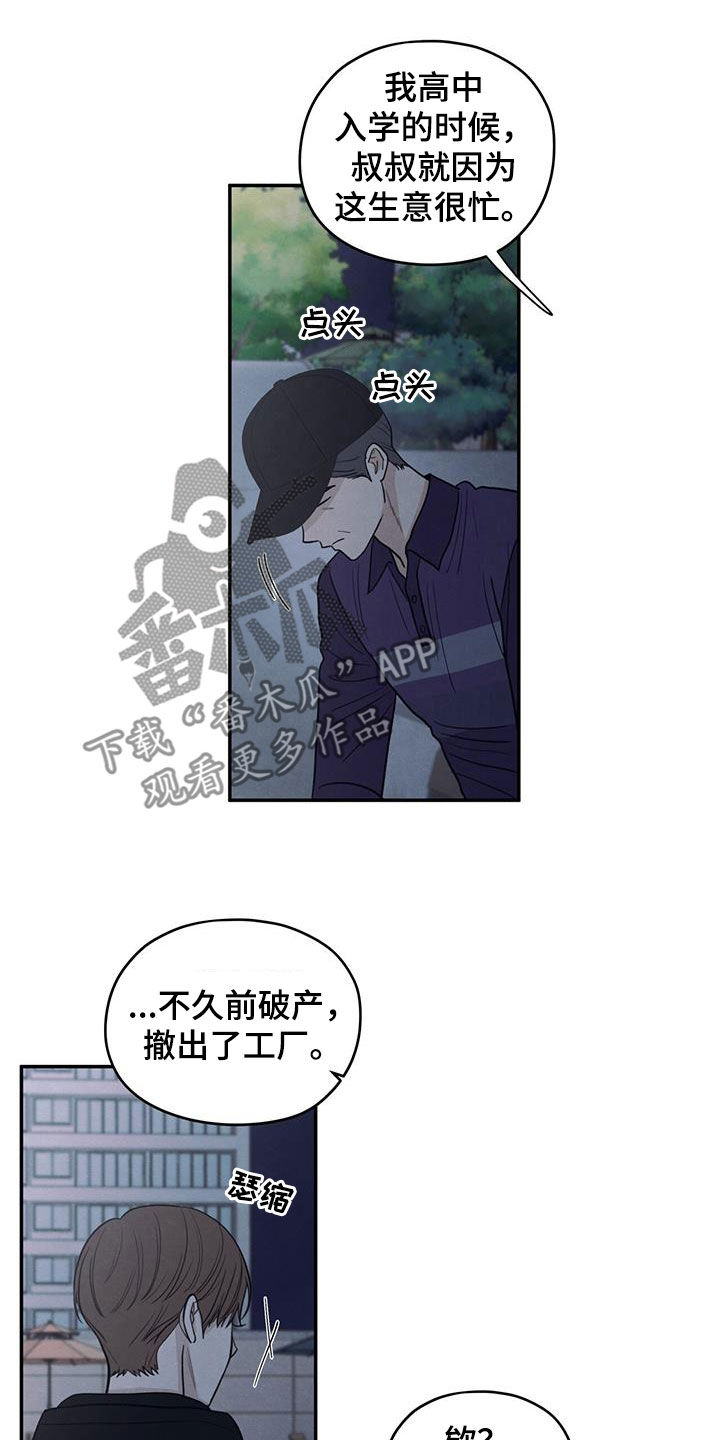 模糊边界建筑漫画,第142章：【第二季】什么都做不了1图