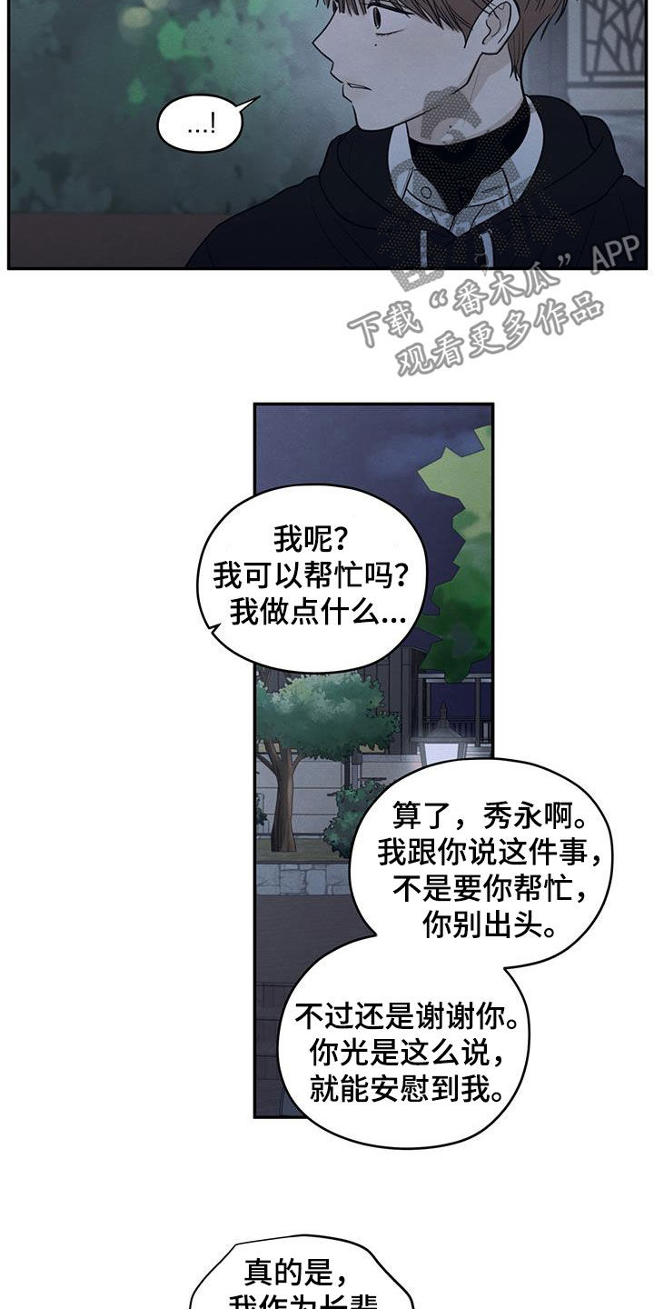模糊边界建筑漫画,第142章：【第二季】什么都做不了4图