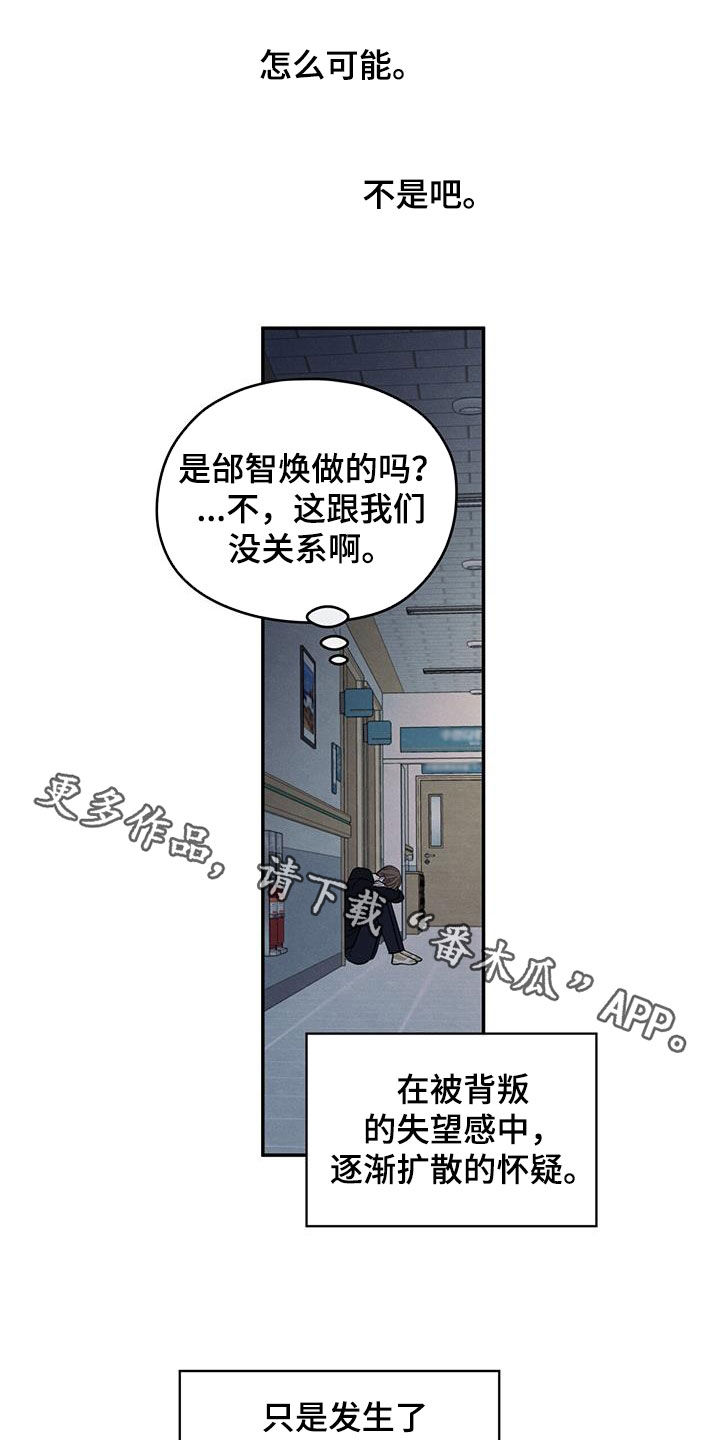 模糊的边缘漫画,第142章：【第二季】什么都做不了1图