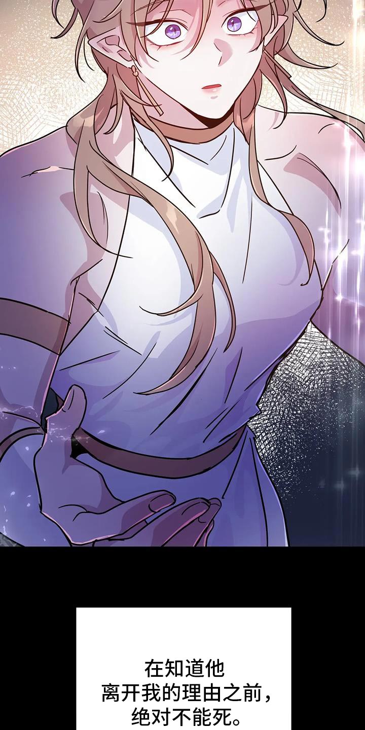 魔王逆谋漫画,第109章：【第二季】得抓紧了5图