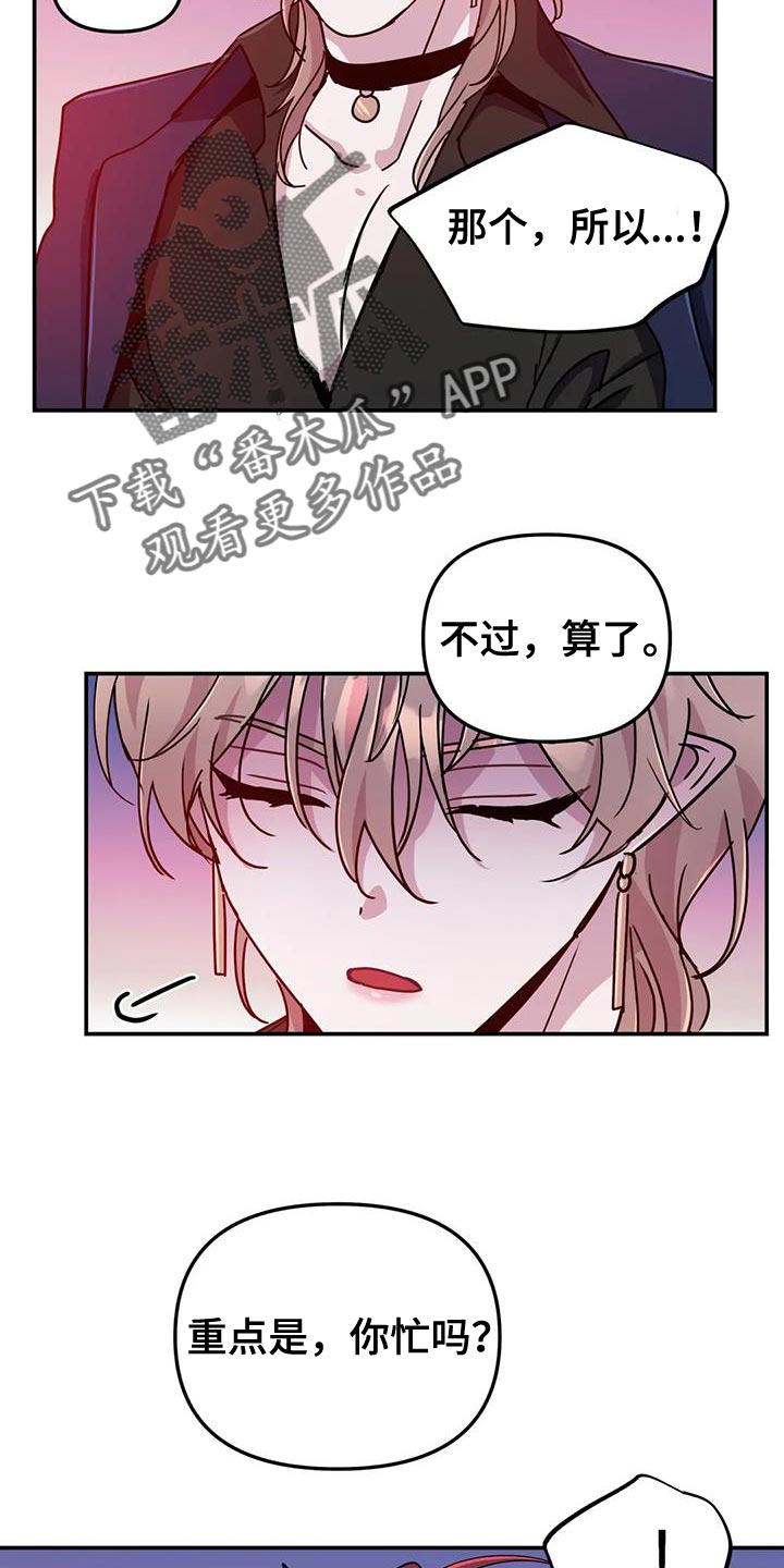 魔王逆谋漫画,第113章：【第二季】和我玩一会儿吧2图